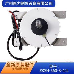 มอเตอร์พัดลมภายนอก Zksn 560 8 42l 24v แบบไร้แปรงถ่าน สำหรับเปลี่ยนแอร์ L Md 560 W4 2 - Product Image 3