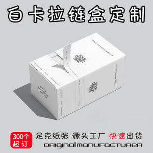 กล่องบรรจุภัณฑ์กระดาษแข็งสีขาวแบบกำหนดเอง Cy-Box ขนาด 145x95x75 มม. กล่องเครื่องสำอางแบบซิปพับได้ฉีกง่าย กระดาษแข็ง 350 แกรม - Product Image 4