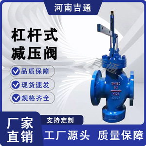 Vanne de réduction de pression Jitong Y45H en acier au carbone, à levier, réglable, à joint rigide, norme nationale, pour alimentation en eau et drainage - Product Image 5