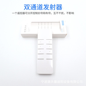 Electric Curtain Remote Control 433MHz RF Battery Operated Smart Dual Control For Indoor Outdoor Use - Product Image 2