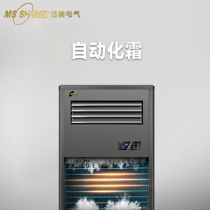 Climatiseur industriel sur pied Ms Shimei R-410A à économie d'énergie - Product Image 3