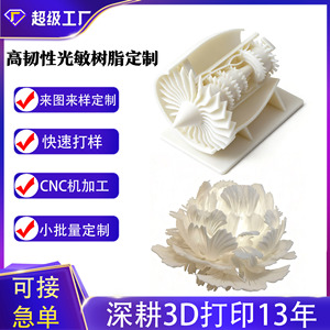 งานพิมพ์เรซิ่นแบบ SLA สำหรับต้นแบบ CNC ความแม่นยำสูง จัดส่งรวดเร็ว ผลิตต้นแบบ ฟิกเกอร์ งานผลิตจำนวนน้อย - Product Image 5