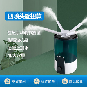 Smart 4L Ultrasonic <b>Humidifier</b> With Four Nozzles For Home Office Use 220V 25W Quiet Operation - Product Image 2