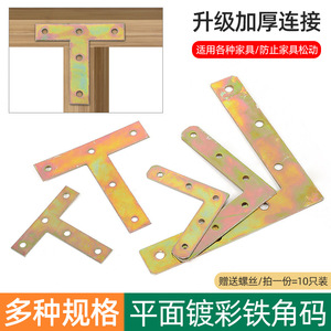 Conectores de Esquina Tipo L y Tipo T de Acero Laminado en Frío de 1.5mm de Espesor, Color Hierro, para Muebles y Armarios - Product Image 4