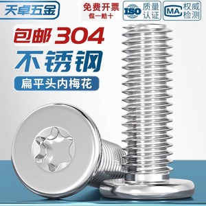 304 Stainless Steel <b>Flat</b> Head Internal Torx <b>Screw</b> C-Head Thin Head Large <b>Flat</b> Head Ultra Thin Laptop <b>Screw</b> - Product Image 4