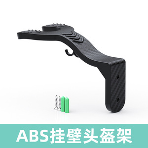 Electric Vehicle Helmet Rack Wall Mount 10 In No Drill Plastic Storage Holder For Motorcycle Helmet - Product Image 3