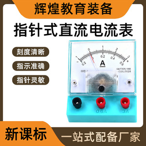 2.5-grade Type 69 DC current-voltmeter, <b>physics</b> and electrical experiment equipment, teaching instrument manufacturer, direct - Product Image 5