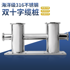 Marine 316 Stainless Steel Double Cross Bollard Heavy Duty <b>Yacht</b> Mooring - Product Image 2