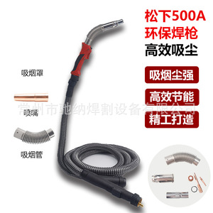 หัวเชื่อมแบบญี่ปุ่น 500A ระบายความร้อนด้วยอากาศ เป็นมิตรต่อสิ่งแวดล้อม พร้อมระบบดูดฝุ่นแบบยุโรป - Product Image 4