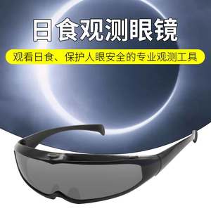Gafas Oculus Eclipse para Observación Solar, Lentes de PC de Marco Completo, 10% de Transmitancia de Luz, Protección para Obras de Construcción, Verano 2024 - Product Image 3