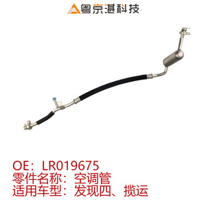 ท่อแอร์ Yue Jing Zhan Technology รุ่น LR019675 ผลิตจากอลูมิเนียมอัลลอยด์แบบยืดหยุ่น สำหรับรถยนต์แลนด์โรเวอร์ ดิสคัฟเวอรี่ 4 และเรนจ์โรเวอร์ - Product Image 4