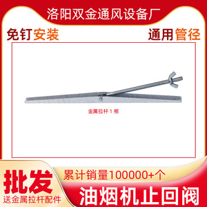 Clapet anti-retour pour hotte Nine Thousand Miles 198x198x80mm, universel, pour conduit d'évacuation, installation encastrée - Product Image 5