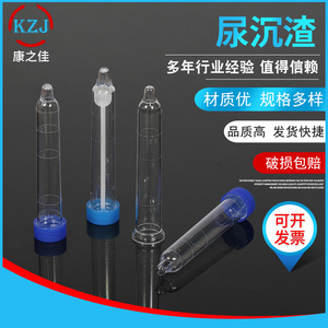 Kangzhijia Urine Sediment Test <b>Tubes</b> 12ml <b>Plastic</b> With Cap Medical Laboratory Use - Product Image 1