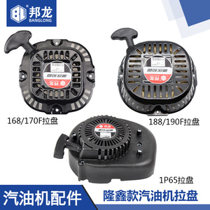 Conjuntos de Arranque por Cuerda Dedicados al Modelo Loncin 168/170 188/190, Piezas de Motor de Gasolina para Cortadoras de Césped y Accesorios - Product Image 5