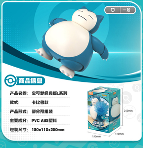 Blokees <span class=keywords><strong>Pokemon</strong></span> <span class=keywords><strong>figure</strong></span> versione classica L-Snorlax originali originali assemblare modelli di blocchi uomo giocattolo scatola cieca - Product Image 2
