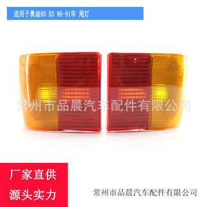 Luz Trasera LED de Repuesto para Audi 80 B3, Izquierda y Derecha, 893945217 893945218, para Modelos de 1986 a 1991 - Product Image 5