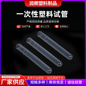 Runqing Disposable <b>Plastic</b> Test <b>Tubes</b> 12X100mm Transparent Laboratory Use - Product Image 5