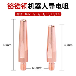 ปลายหัวเชื่อมทองแดงเคลือบ M69*40 45 สำหรับหัวเชื่อมพานาโซนิค หุ่นยนต์เชื่อมแก๊สป้องกัน - Product Image 2