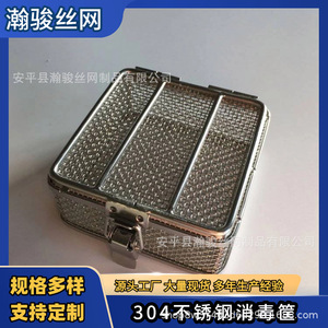 Panier en maille d'acier inoxydable Hanjun 304, 25x20x10, panier de stérilisation médicale - Product Image 4