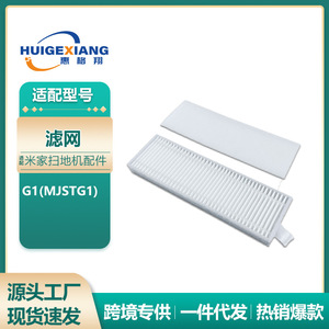แผ่นกรอง HEPA สำหรับหุ่นยนต์ดูดฝุ่น G1 MJSTG1 0.011กก. ไส้กรองกวาดหมายเลขชิ้นส่วน M5966 - Product Image 5