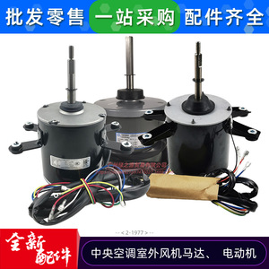 มอเตอร์พัดลมเครื่องปรับอากาศ YDK450-6A 450W 220-240V สำหรับยูนิตภายนอก ระบบแอร์กลาง - Product Image 4