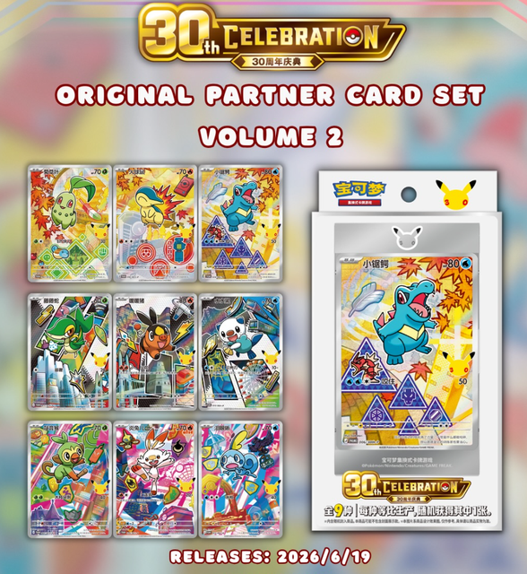 30TH ANNIVERSARY VOL.2 - ORIGINAL PARTNER FIRST PARTNER CARD SET VOLUME 2 (BLIND BOX) - SIMPLIFIED CHINESE