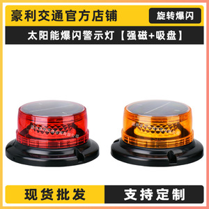 Solar Warning Light Led Rotating Flashing Red Yellow Magnetic Base Ip65 For Traffic Construction Vehicles - Product Image 3