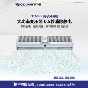 Otep Ot6092 Doorway Static Eliminator Ion Air Curtain Machine Wall Mounted Ac Motor Bladeless Industrial <b>Fan</b> - Product Image 4