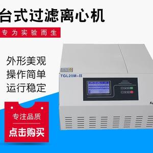 Centrífuga Refrigerada de Alta Velocidad de Sobremesa TGL20M-II para Uso en Laboratorio - Product Image 3