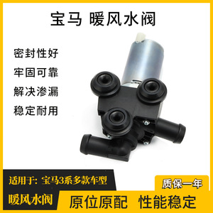 วาล์วน้ำเครื่องทำความร้อนบีเอ็มดับเบิลยู 6411692828246 สำหรับซีรีส์ 1 ซีรีส์ 3 X1 E90 E84 E81 พร้อมเอซี 24-60v ติดตั้งง่าย - Product Image 4
