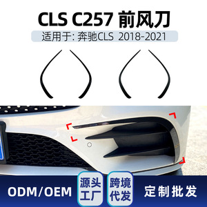 Mercedes-Benz CLS-Class C257 AMG Line Front Bumper Air Blaster Carbon Fiber Textured Piano Black ABS <b>Decal</b> 2018-2021 - Product Image 5