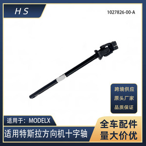 แกนพวงมาลัย 1027826-00-A สำหรับอะไหล่ทดแทนรถเทสล่า รุ่น X - Product Image 5
