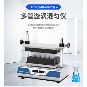 Ruyi Multi Tube Vortex Mixer HT 200 Digital Display Brushless Dc Motor Lab Mixing Instrument - Product Image 1