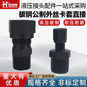 Huihong Hydraulic Adapter Carbon Steel Metric Male Threaded <b>Black</b> Oxidation For Oil System Connection - Product Image 5