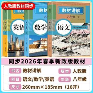 Manuel scolaire de 8e année, deuxième semestre, collège - <span class=keywords><strong>Math</strong></span>ématiques, anglais - Explications complètes synchronisées, édition People's Education - Product Image 3