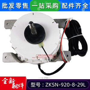 มอเตอร์ไร้แปรงถ่าน ZKSN-920-8-29L สำหรับพัดลมภายนอกเครื่องปรับอากาศ Midea L-MD-920-Z4-1 - Product Image 5