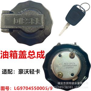 ฝาปิดถังน้ำมันพร้อมกุญแจ สำหรับรถบรรทุกขนาดเล็ก Sinotruk Howo รุ่น LG9704550005 9 ดีเซล ป้องกันการโจรกรรม ผลิตจากโลหะผสมสังกะสี สีดำ - Product Image 1