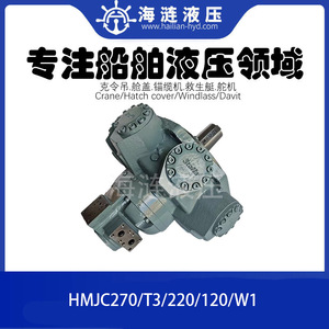 มอเตอร์ไฮดรอลิกแบบลูกสูบ Hmjc รุ่น Hmjc270 T3 220 120 W1 สำหรับงานทางทะเล - Product Image 1