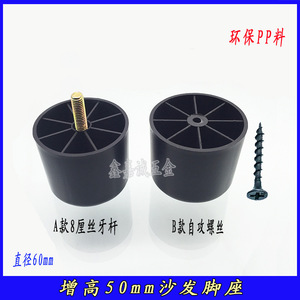 Furniture <b>Leg</b> Pads 50mm Height 60mm Diameter Plastic <b>Sofa</b> Table Feet Moisture Proof Easy Installation - Product Image 4