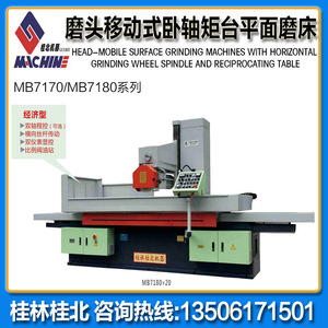 Meuleuse à surface horizontale Guilin Guibei Machinery Mb7170 15 kW, machine de rectification de planches sur pied haute précision - Product Image 4