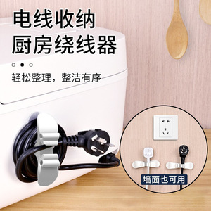 Organisateur de câbles pour appareils électroménagers, enrouleur de câbles de cuisine, auto-adhésif, sans perçage, cordon d'alimentation avec support adhésif pour câbles - Product Image 1