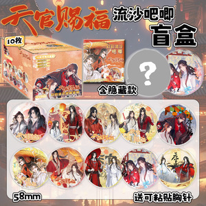 5.8CM 10 pièces/ensemble Tian <span class=keywords><strong>Guan</strong></span> <span class=keywords><strong>Ci</strong></span> <span class=keywords><strong>Fu</strong></span> alliage Anime boîte aveugle Badge broche Xie Lian - Product Image 3