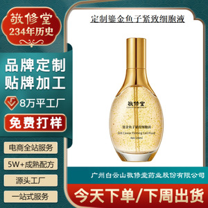 Sérum Visage Raffermissant au Caviar Doré Jingxiutang 100ml – Hydratant et Anti-âge pour Soin de la Peau - Product Image 5