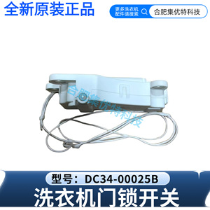 Verrou de porte de machine à laver Stol DC34-00025B pour modèles Samsung à chargement frontal - Product Image 4