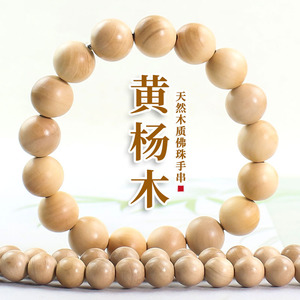 Bracelet en bois de buis, 108 perles rondes en bois naturel, bijoux cadeau unisexe - Product Image 1