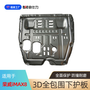 Plaque de protection moteur Dsq Ding Shili pour Roewe Imax8 2021-2023 en acier au carbone, protection inférieure - Product Image 2