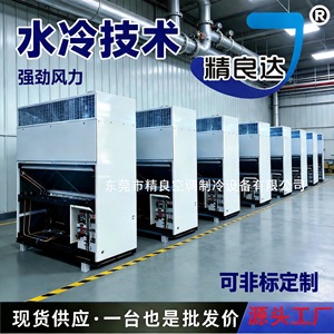 Climatiseur industriel Jinglianda 20 CV, refroidissement par eau, sur pied, pour usage en usine - Product Image 5