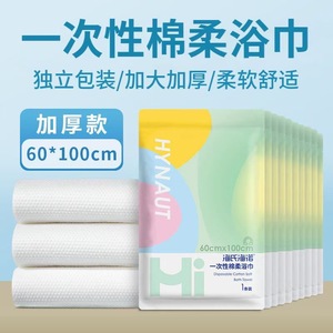 Toalla de baño suave de algodón desechable Haishi Hainuo, esencial para viajes, extra gruesa y de tamaño extra grande. - Product Image 5