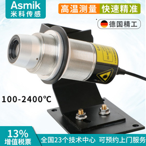 Capteur de température infrarouge à ondes courtes Asmik 24VDC à montage fixe, industriel, sans contact, mesure haute température - Product Image 5