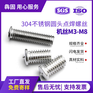 Vis de soudage à tête ronde en acier inoxydable 304 M3 M4 M5, à empreinte cruciforme, fixation métallique de qualité industrielle A, grade 4.8 - Product Image 5